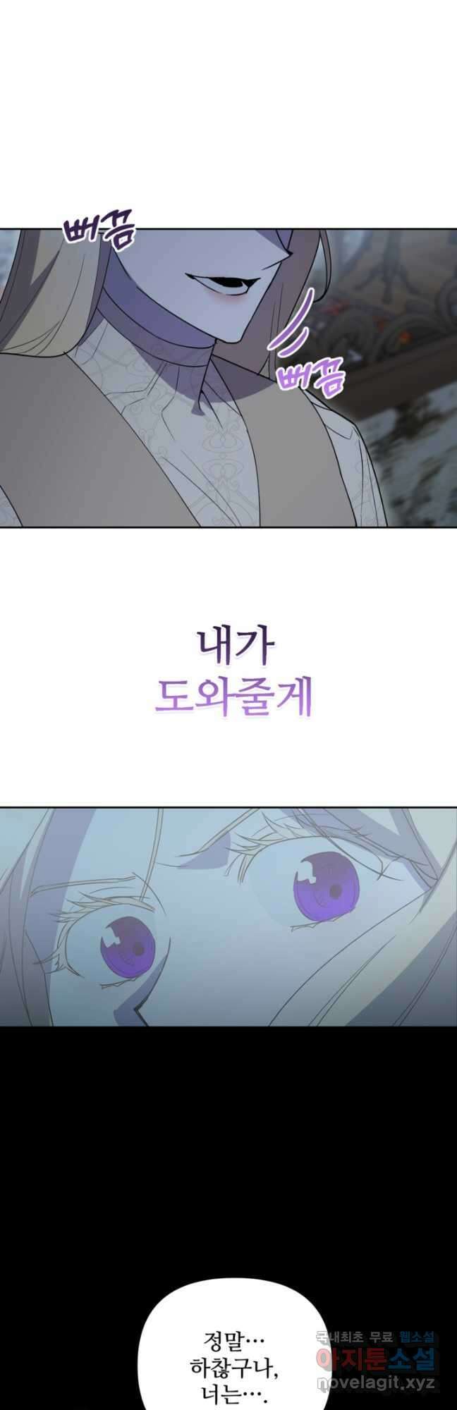 마신이 청혼하는 방법 45화 17