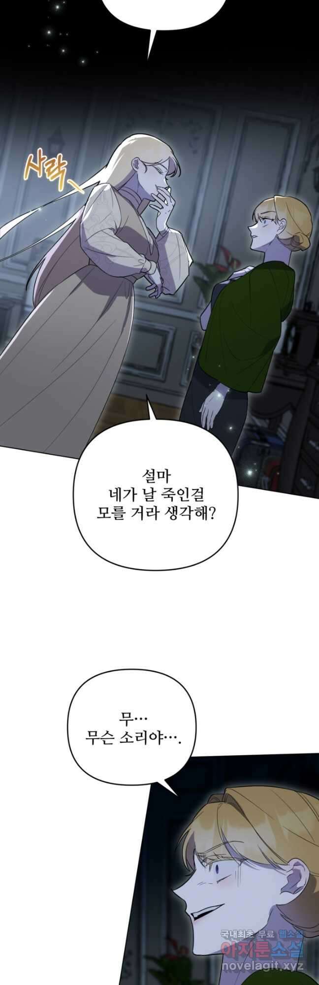 마신이 청혼하는 방법 45화 18