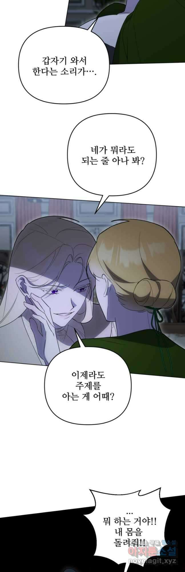 마신이 청혼하는 방법 45화 19
