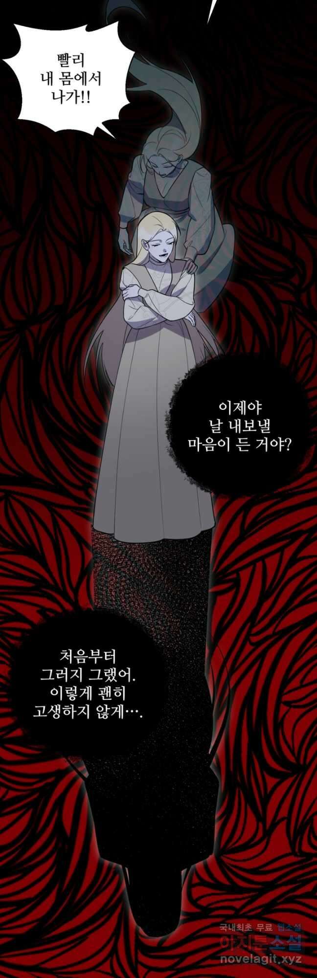 마신이 청혼하는 방법 45화 20