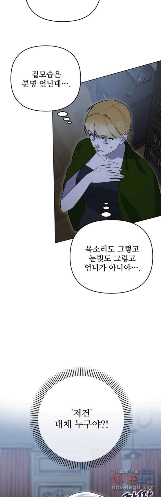 마신이 청혼하는 방법 45화 24