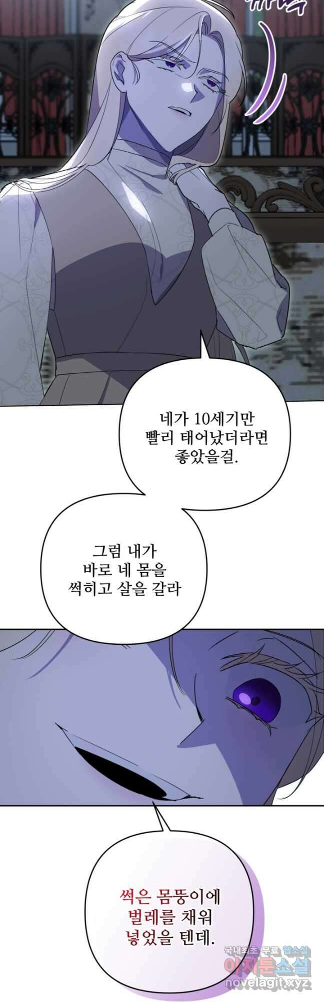 마신이 청혼하는 방법 45화 25
