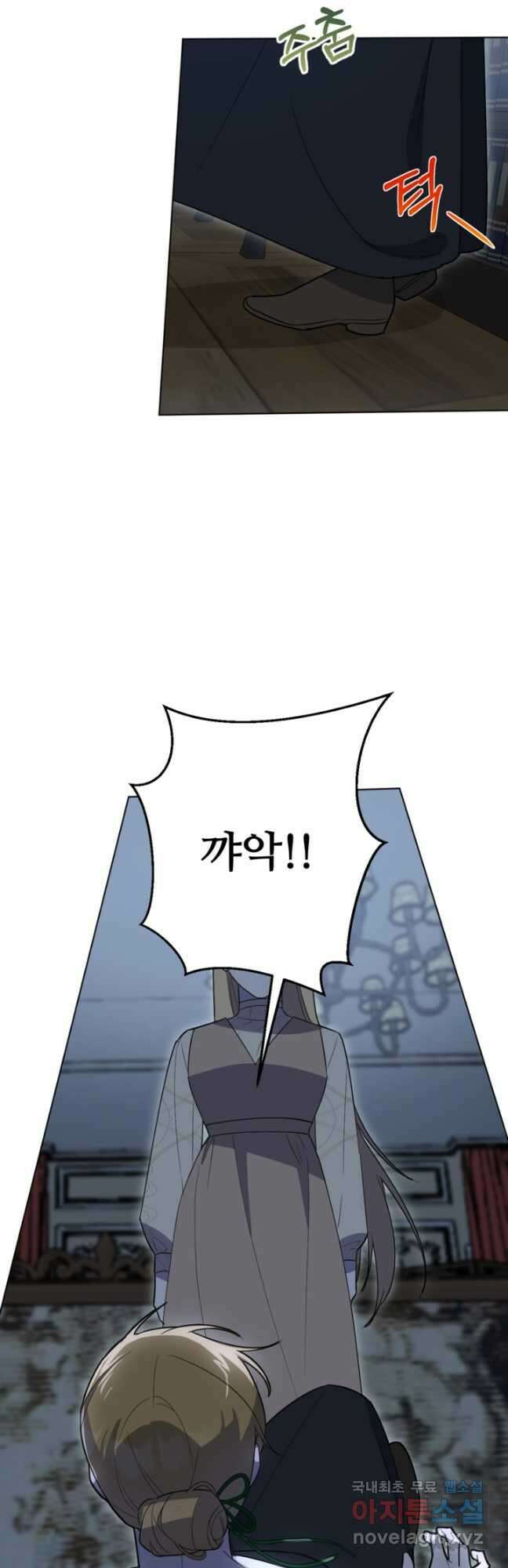 마신이 청혼하는 방법 45화 26