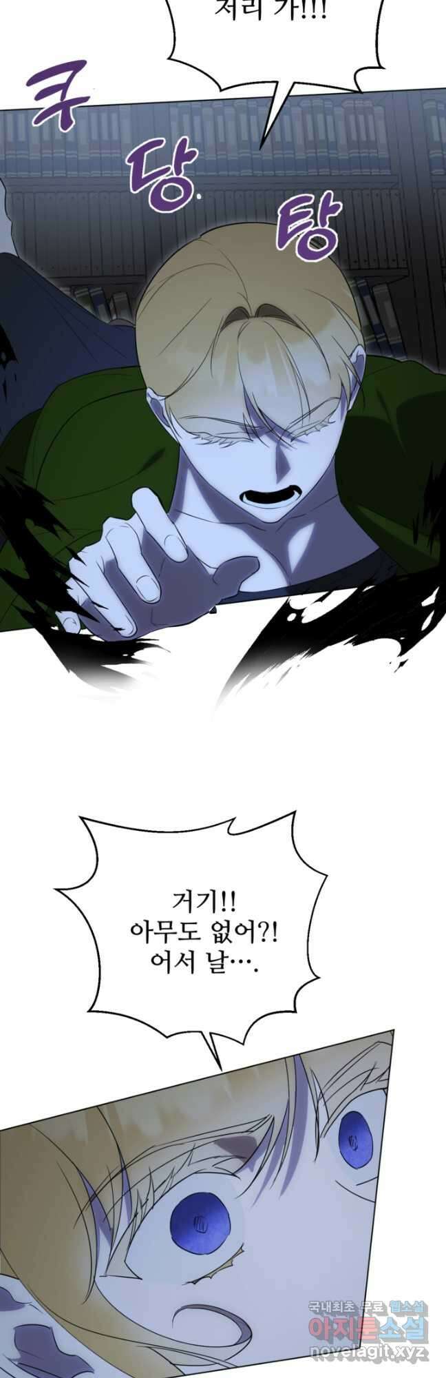 마신이 청혼하는 방법 45화 29