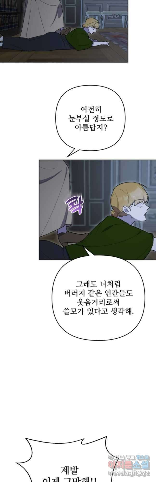 마신이 청혼하는 방법 45화 32