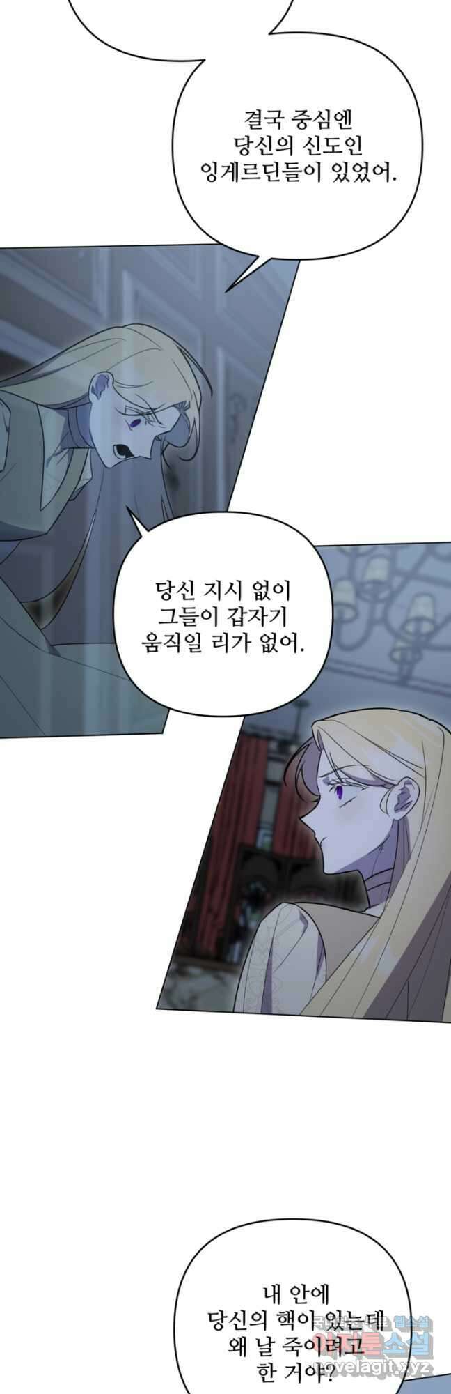 마신이 청혼하는 방법 45화 35