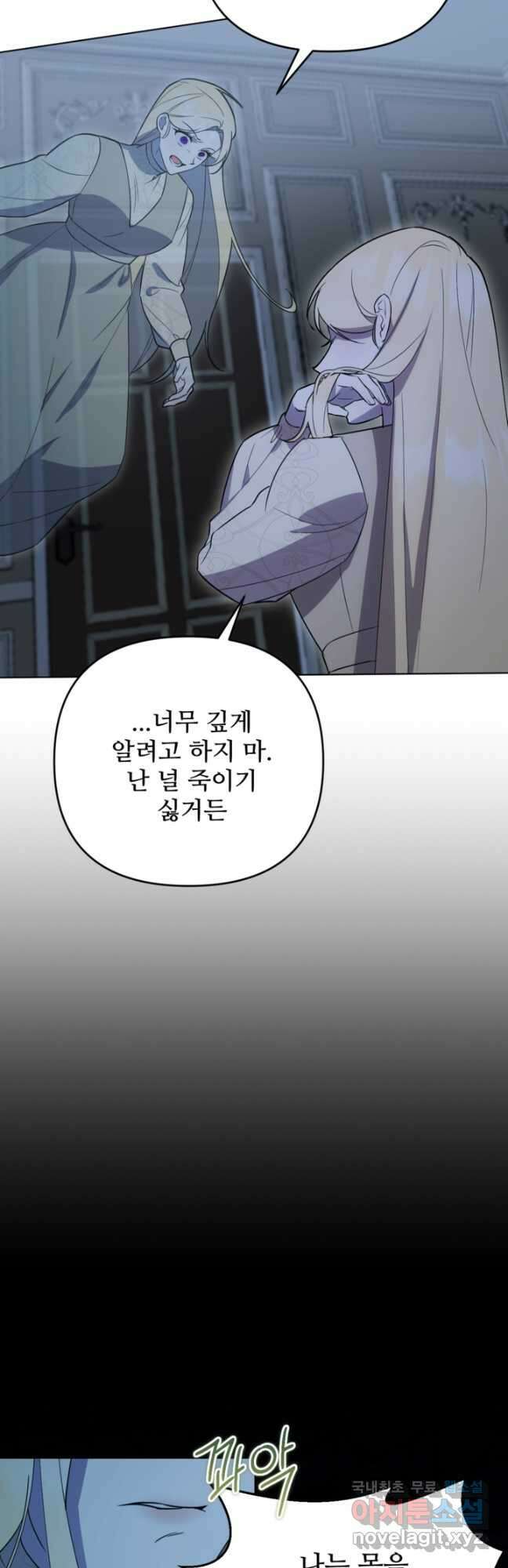 마신이 청혼하는 방법 45화 36