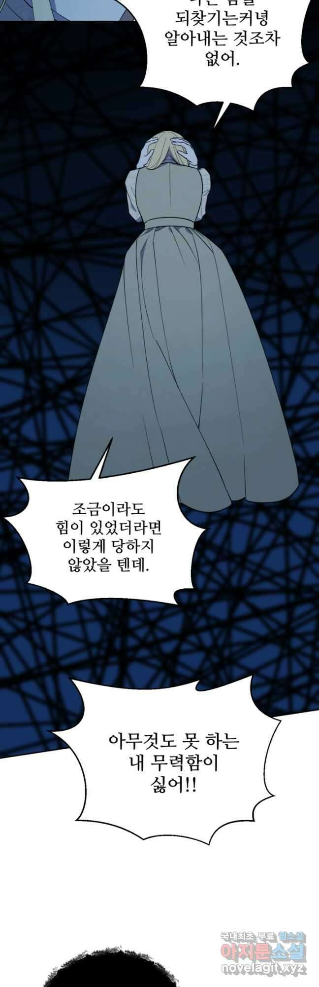 마신이 청혼하는 방법 45화 37
