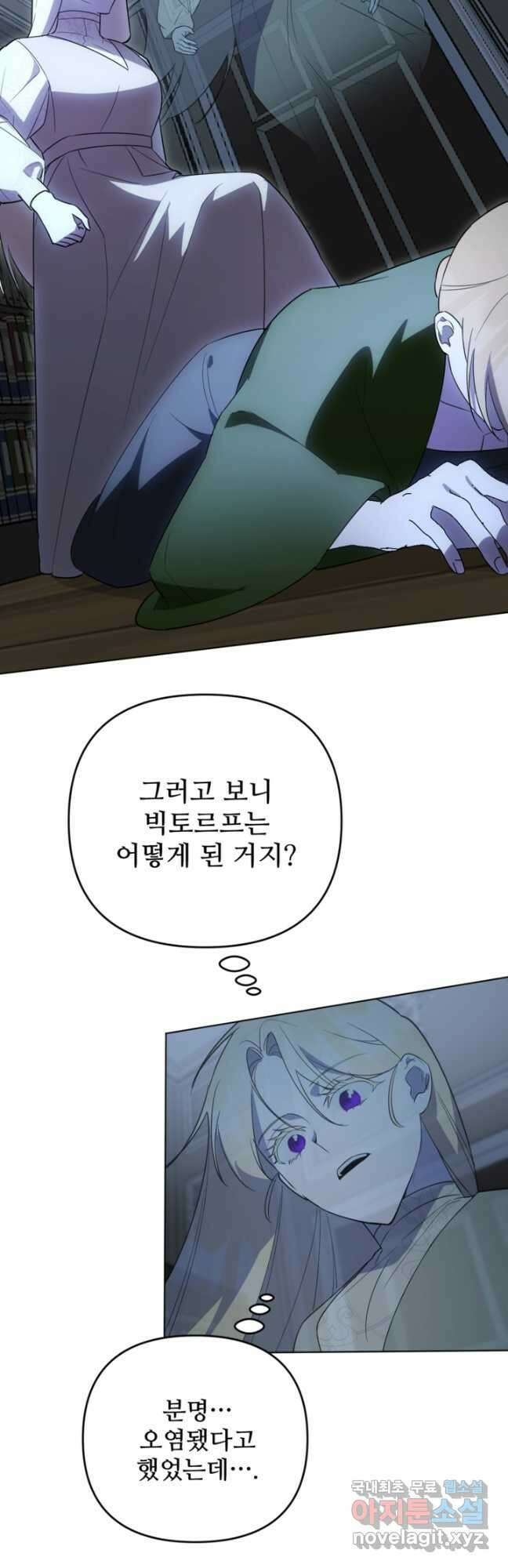 마신이 청혼하는 방법 45화 40