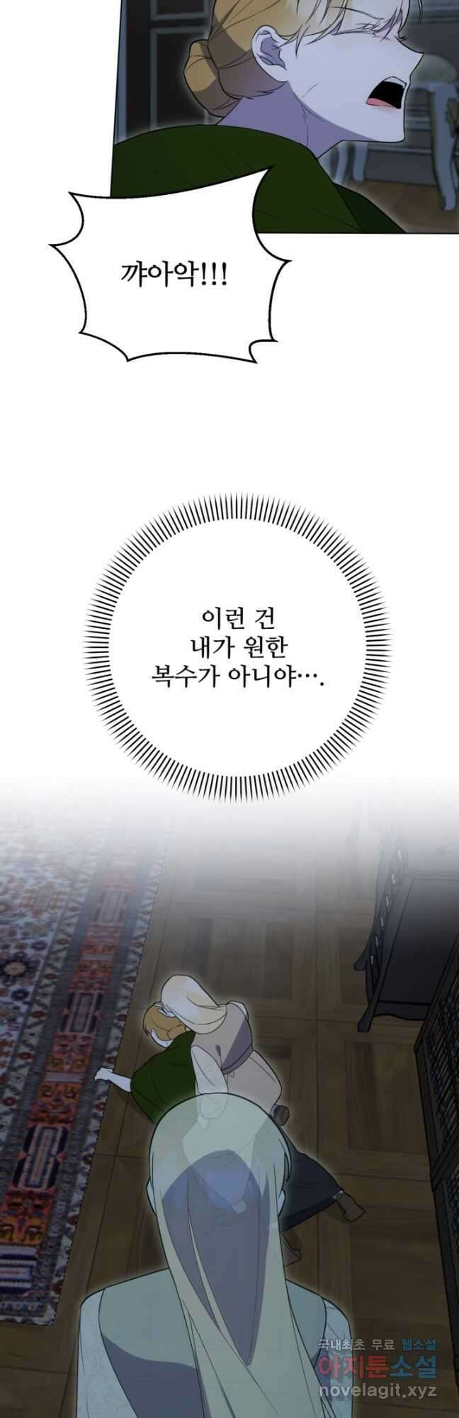 마신이 청혼하는 방법 45화 42