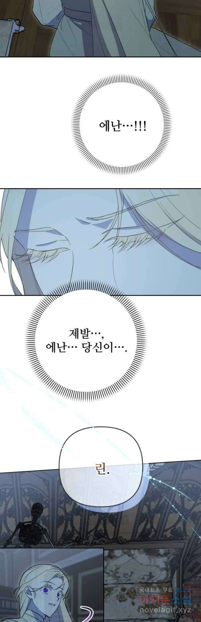 마신이 청혼하는 방법 45화 43