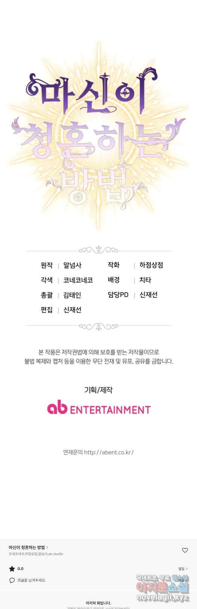 마신이 청혼하는 방법 45화 47