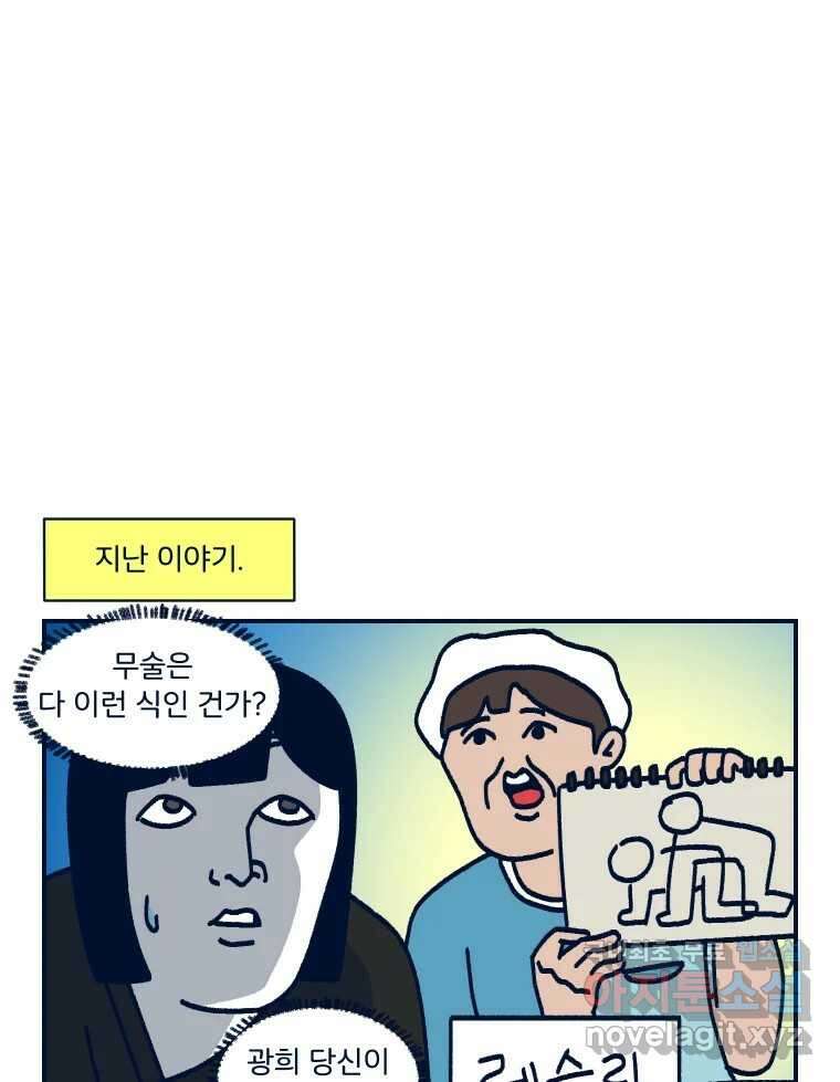 슬프게도 이게 내 인생 시즌3 69화 합법적으로 상대의 멱살을 잡는 곳 1