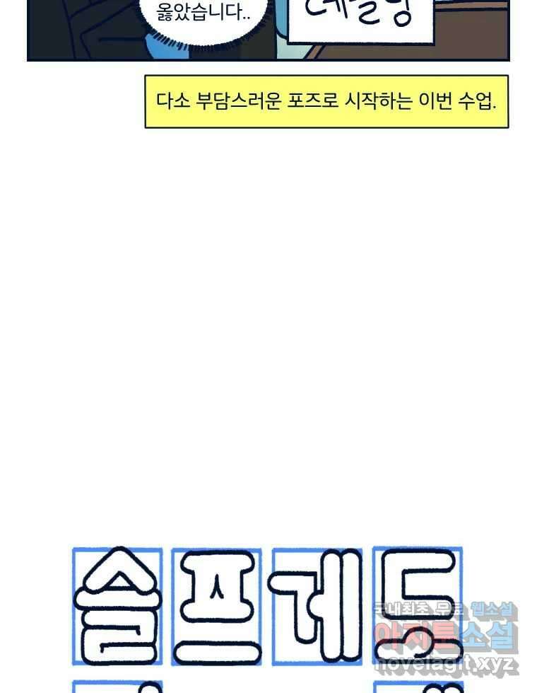 슬프게도 이게 내 인생 시즌3 69화 합법적으로 상대의 멱살을 잡는 곳 2