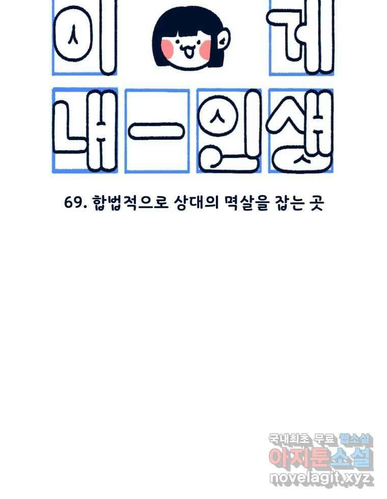 슬프게도 이게 내 인생 시즌3 69화 합법적으로 상대의 멱살을 잡는 곳 3