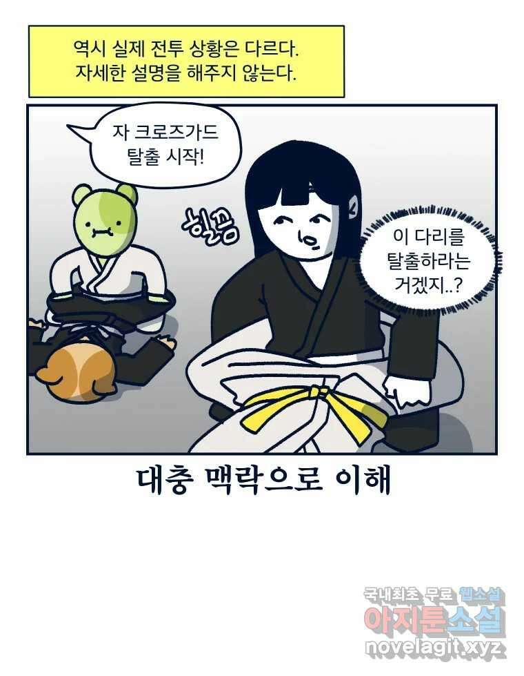 슬프게도 이게 내 인생 시즌3 69화 합법적으로 상대의 멱살을 잡는 곳 4