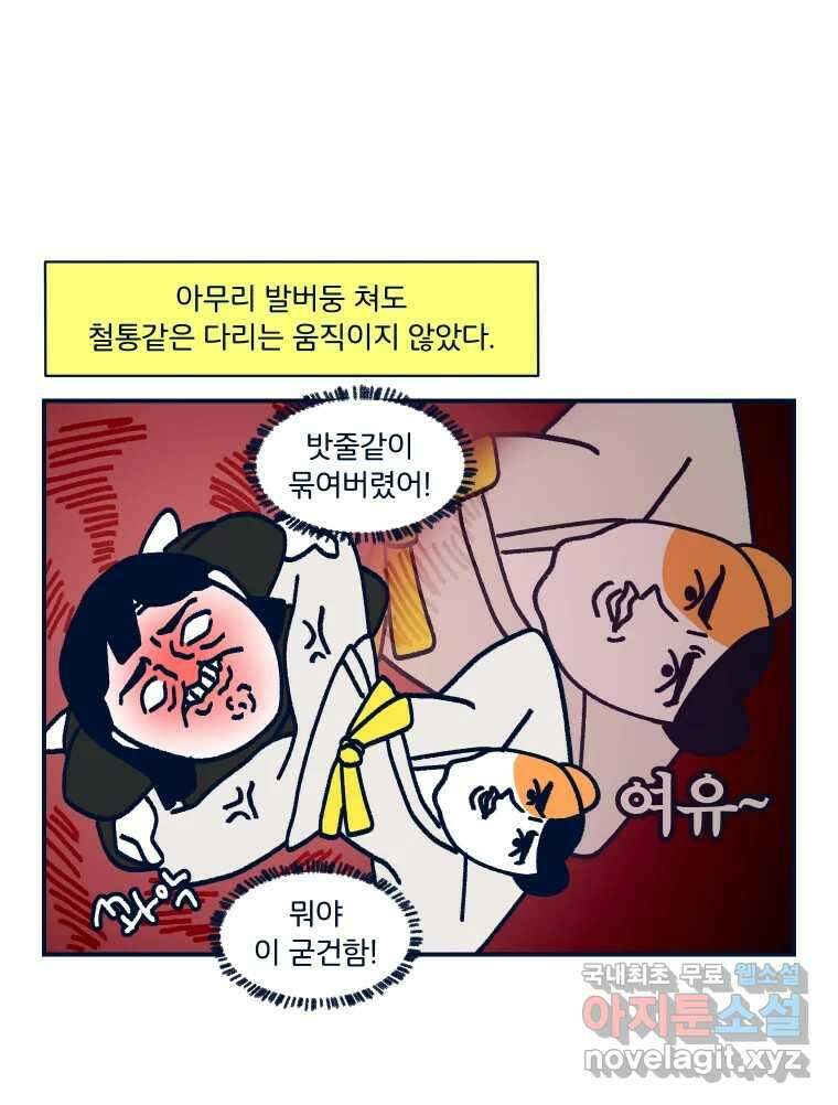 슬프게도 이게 내 인생 시즌3 69화 합법적으로 상대의 멱살을 잡는 곳 8