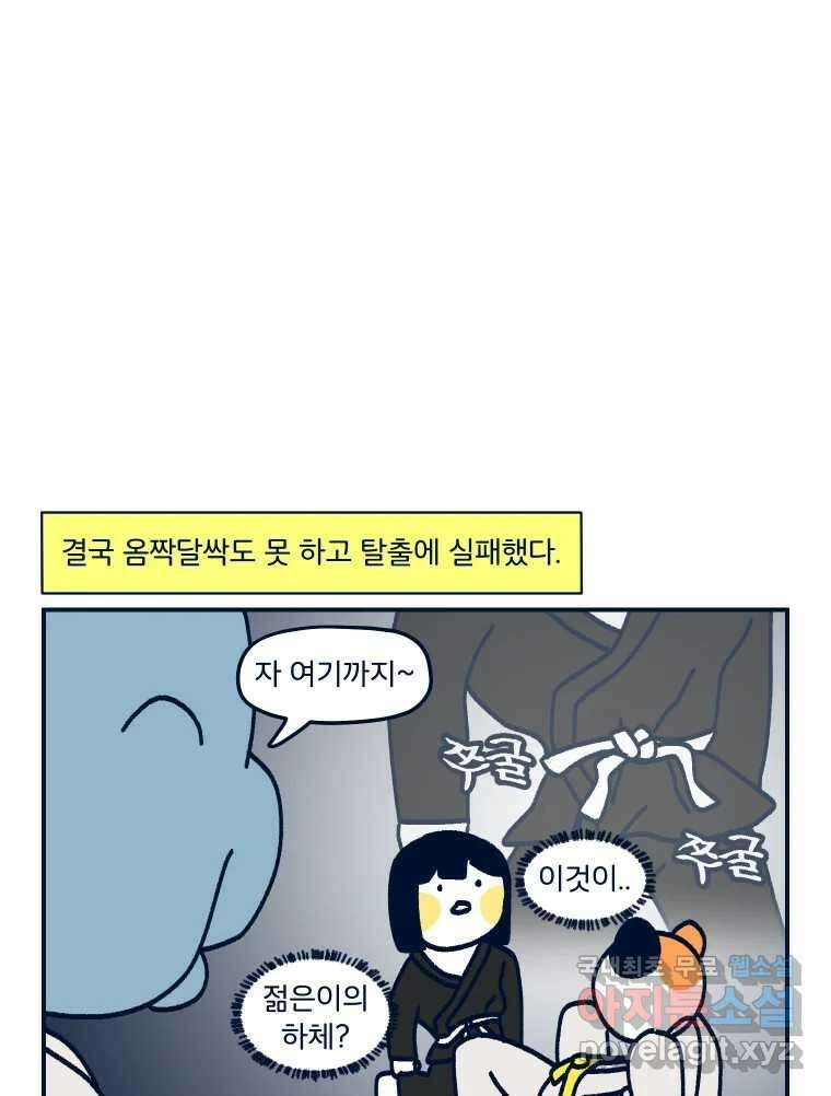 슬프게도 이게 내 인생 시즌3 69화 합법적으로 상대의 멱살을 잡는 곳 9