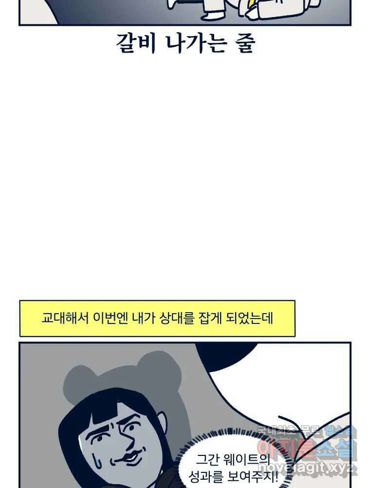 슬프게도 이게 내 인생 시즌3 69화 합법적으로 상대의 멱살을 잡는 곳 10