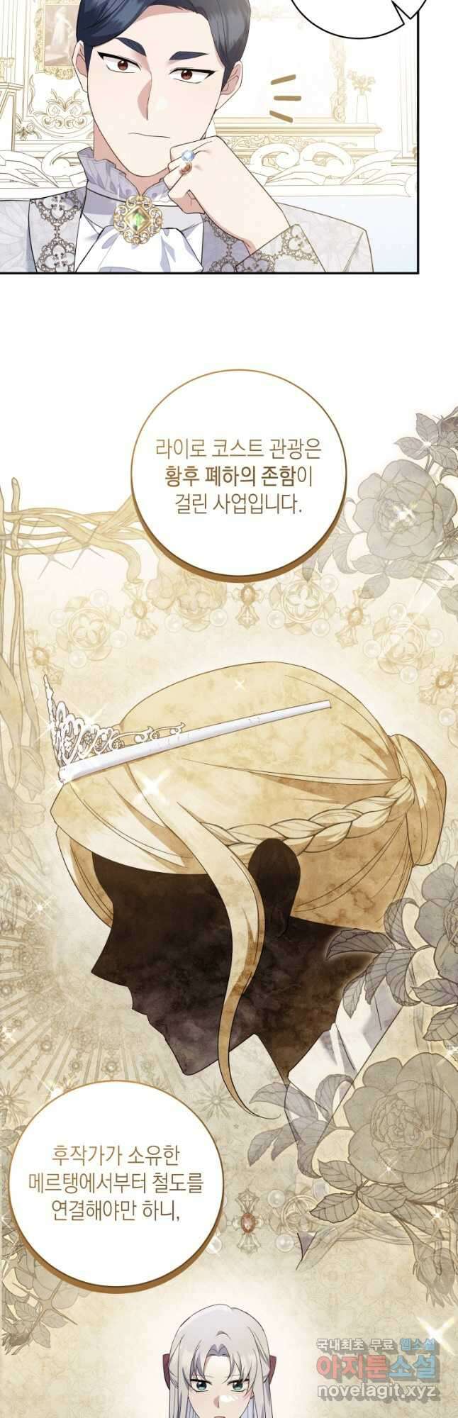 복수를 후원해 주세요 57화 3