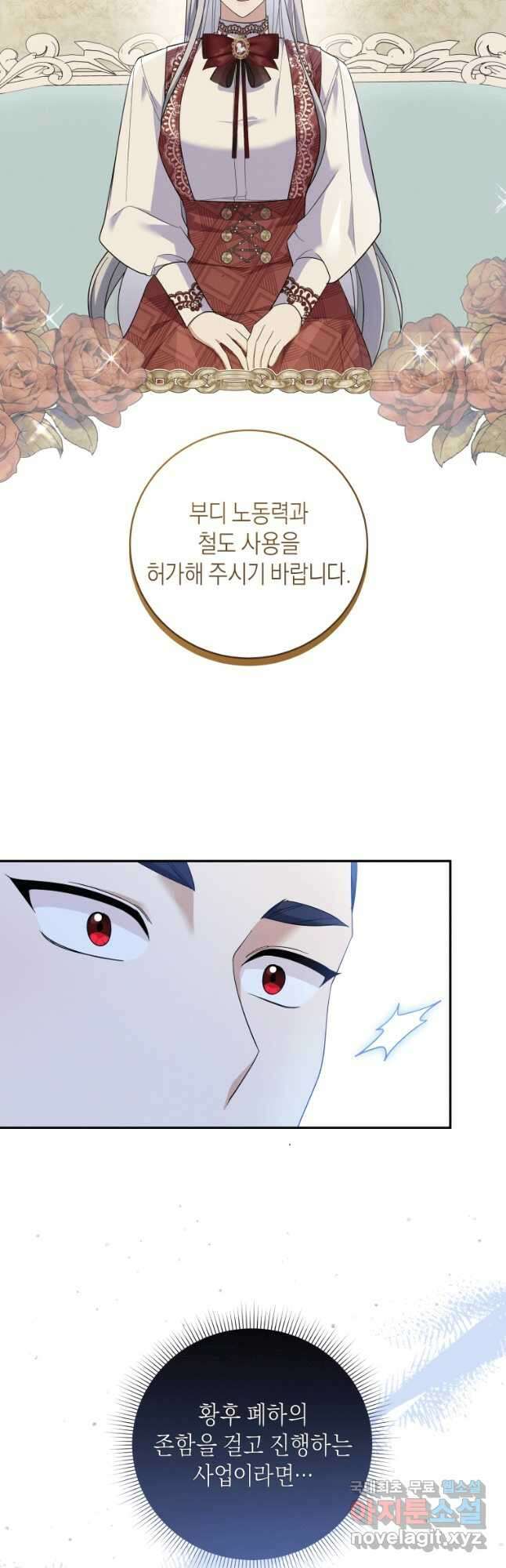 복수를 후원해 주세요 57화 4