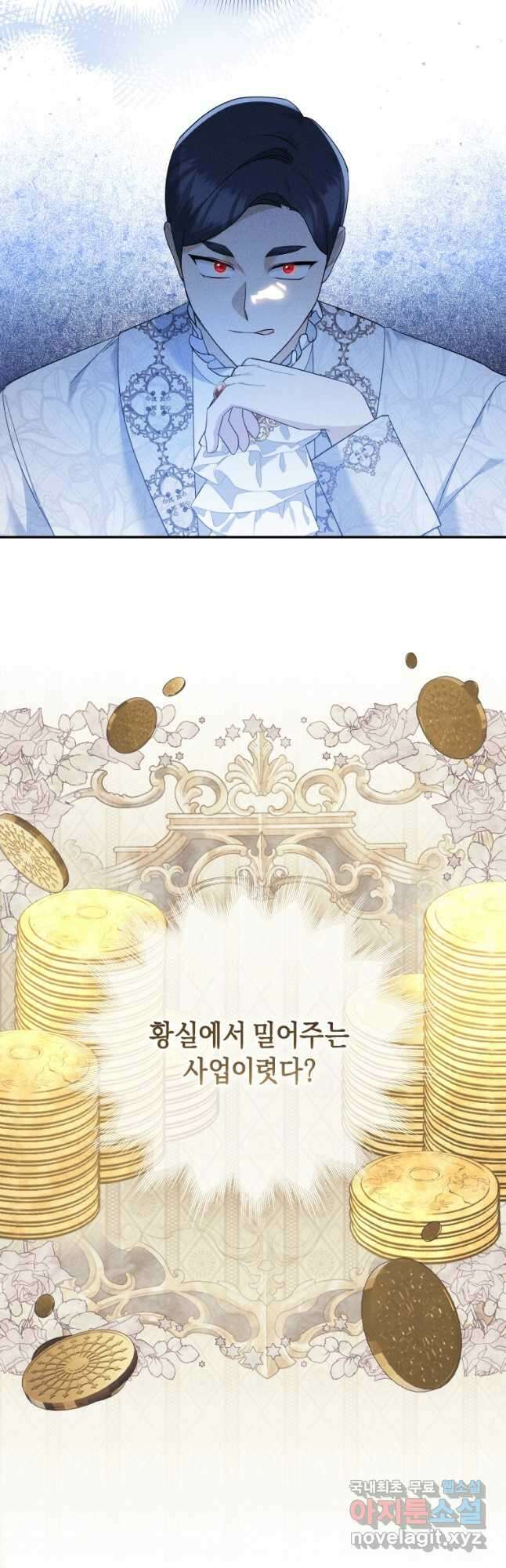 복수를 후원해 주세요 57화 5