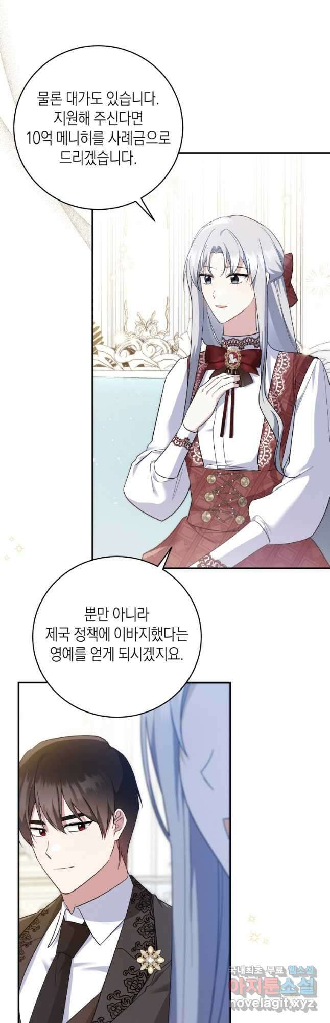 복수를 후원해 주세요 57화 6