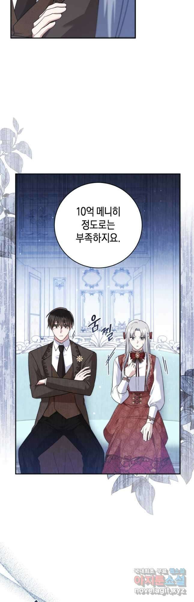 복수를 후원해 주세요 57화 7