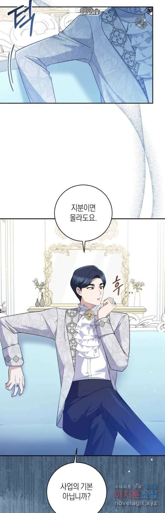 복수를 후원해 주세요 57화 8