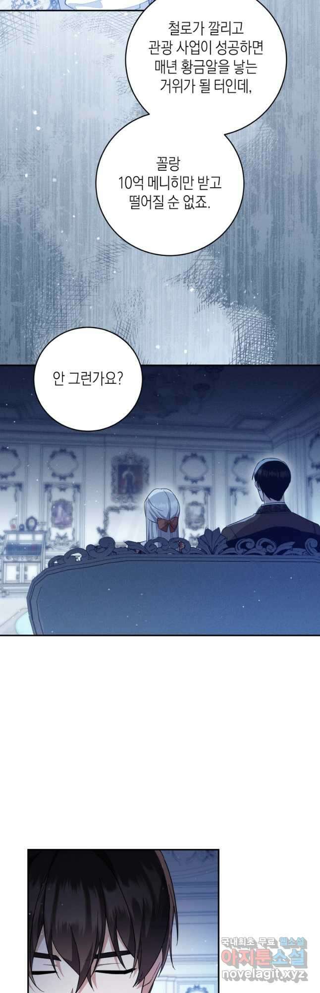 복수를 후원해 주세요 57화 10