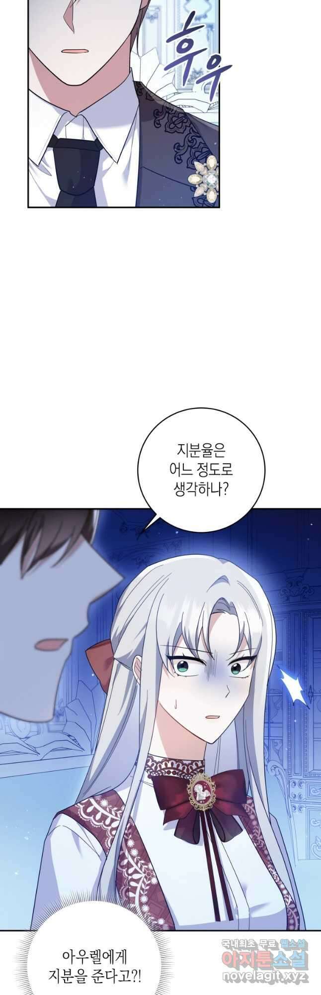 복수를 후원해 주세요 57화 11