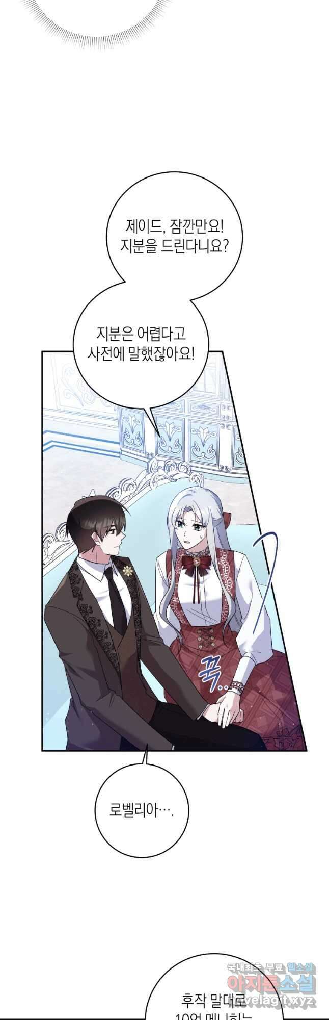 복수를 후원해 주세요 57화 12