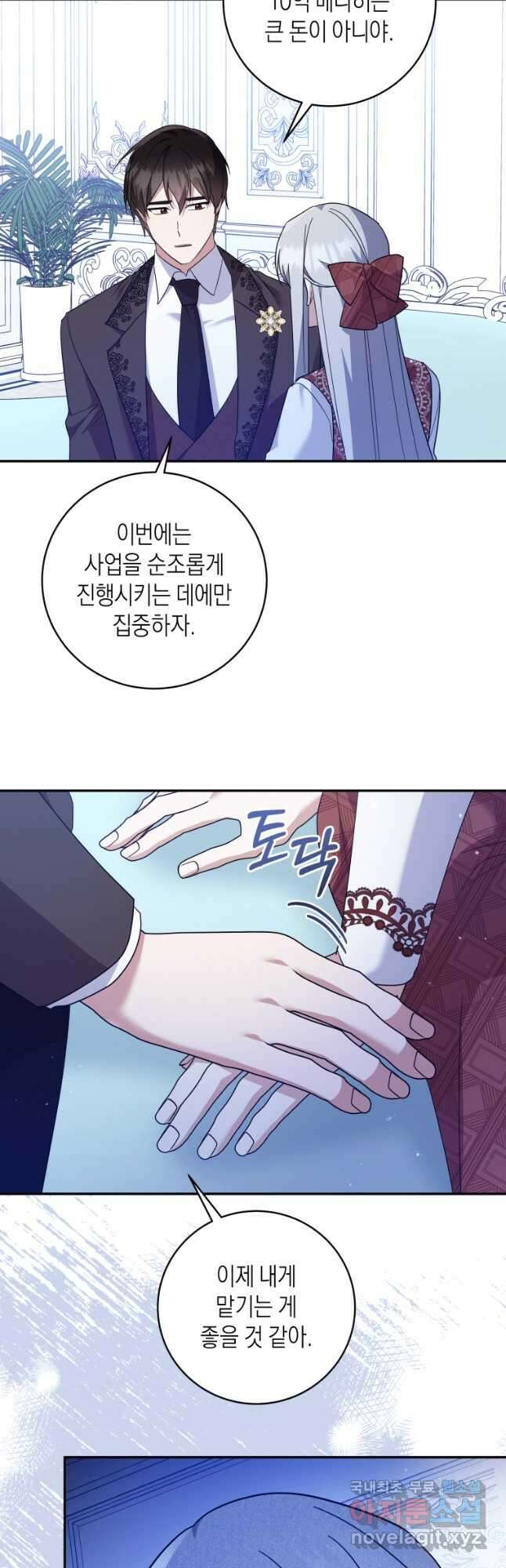 복수를 후원해 주세요 57화 13