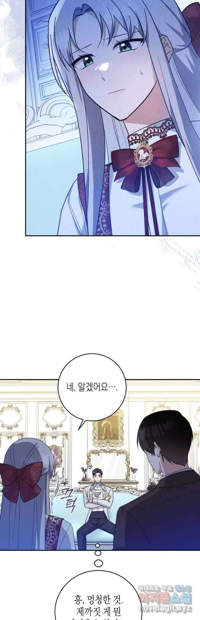 복수를 후원해 주세요 57화 14