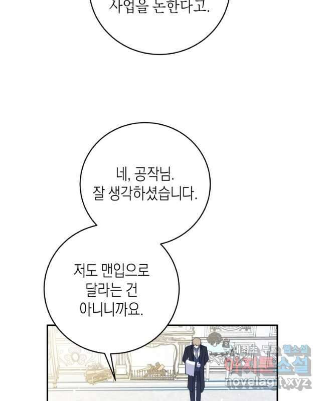 복수를 후원해 주세요 57화 15