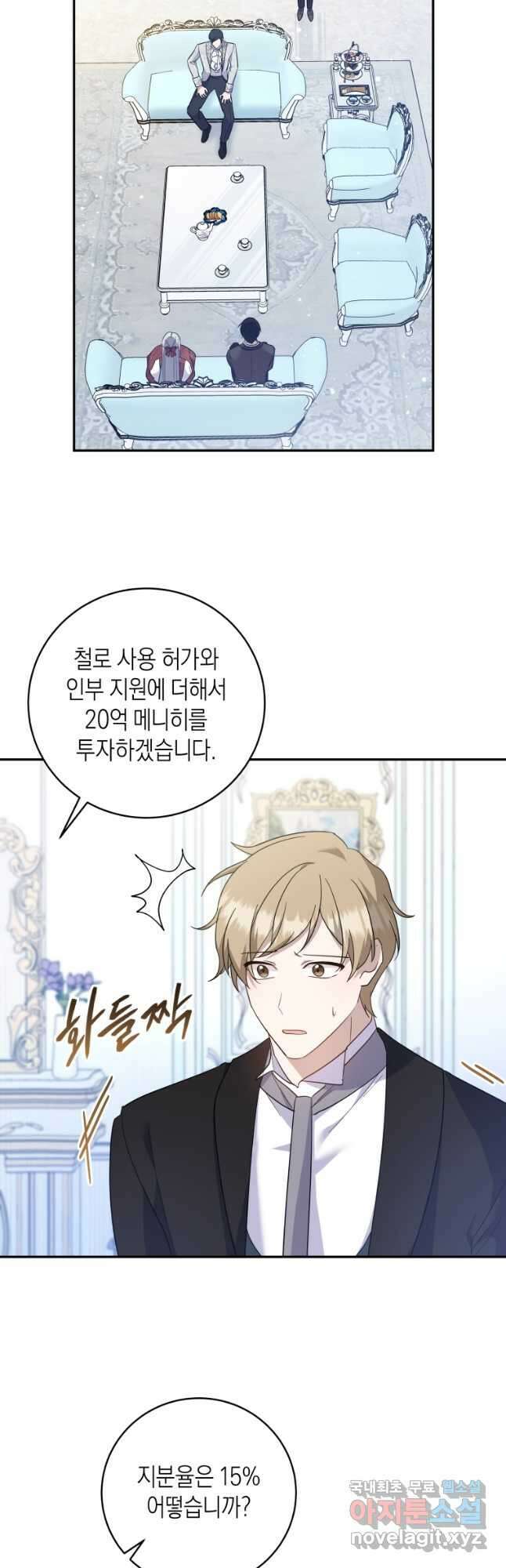 복수를 후원해 주세요 57화 16