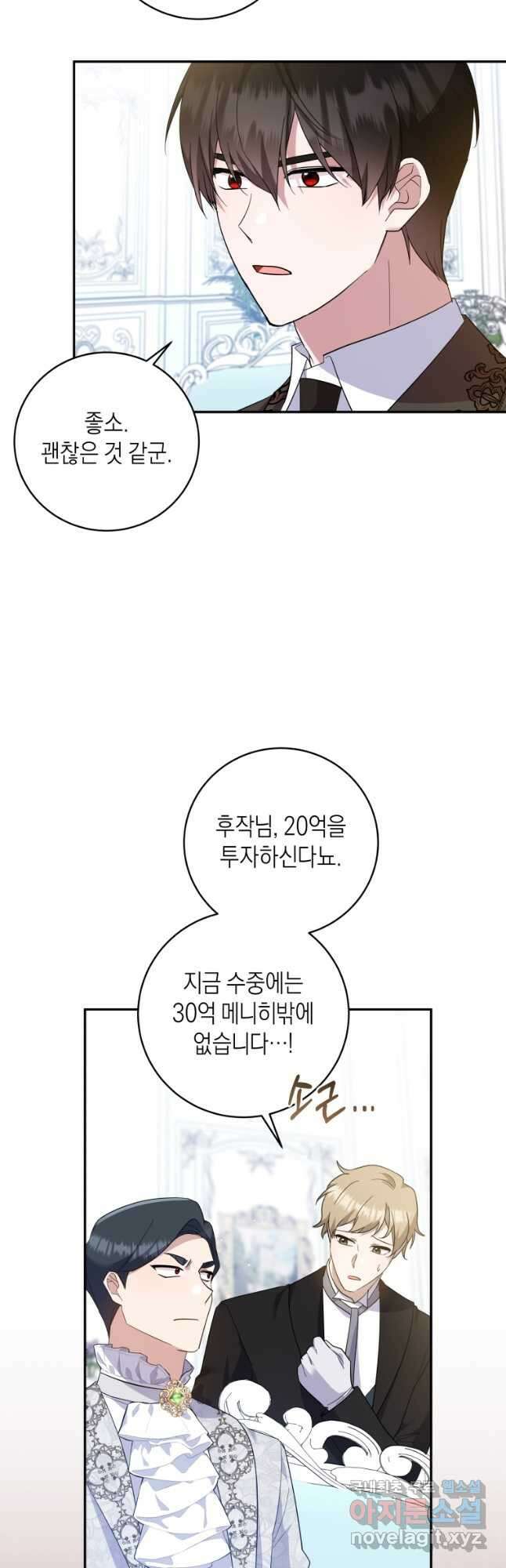 복수를 후원해 주세요 57화 17