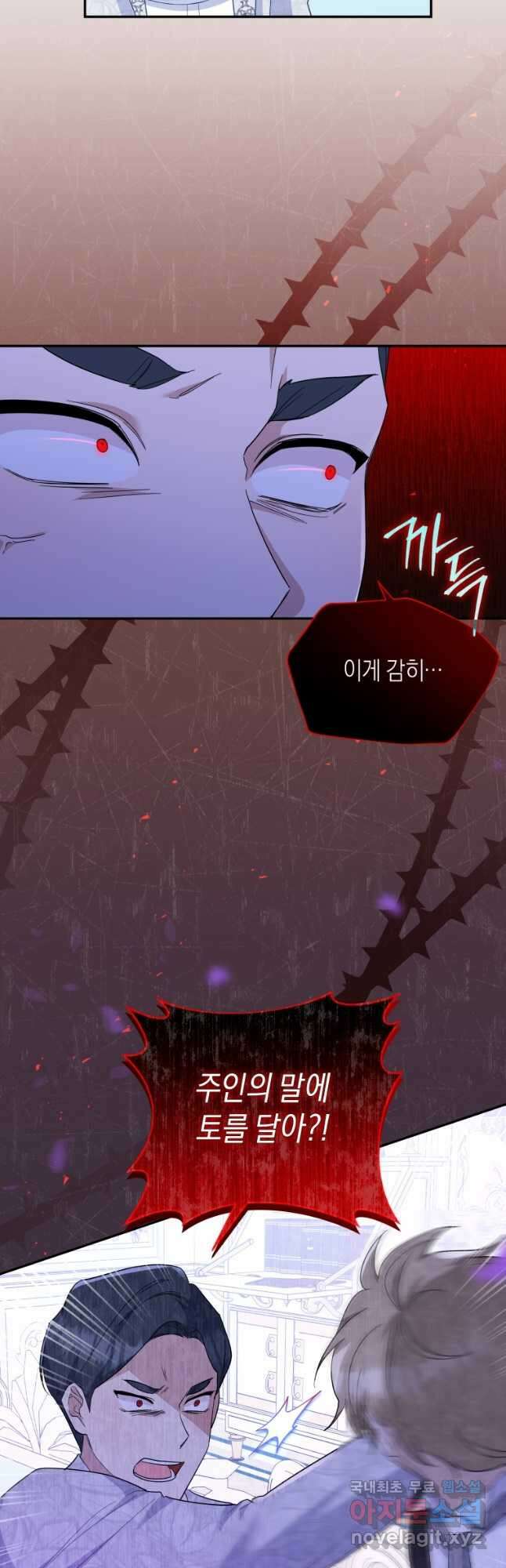 복수를 후원해 주세요 57화 18
