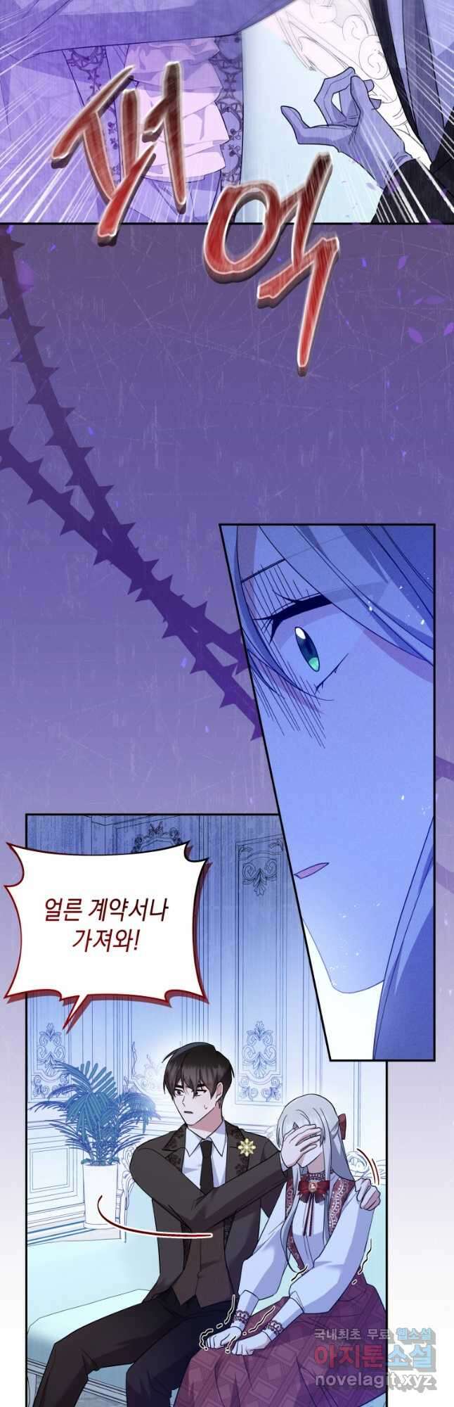 복수를 후원해 주세요 57화 19