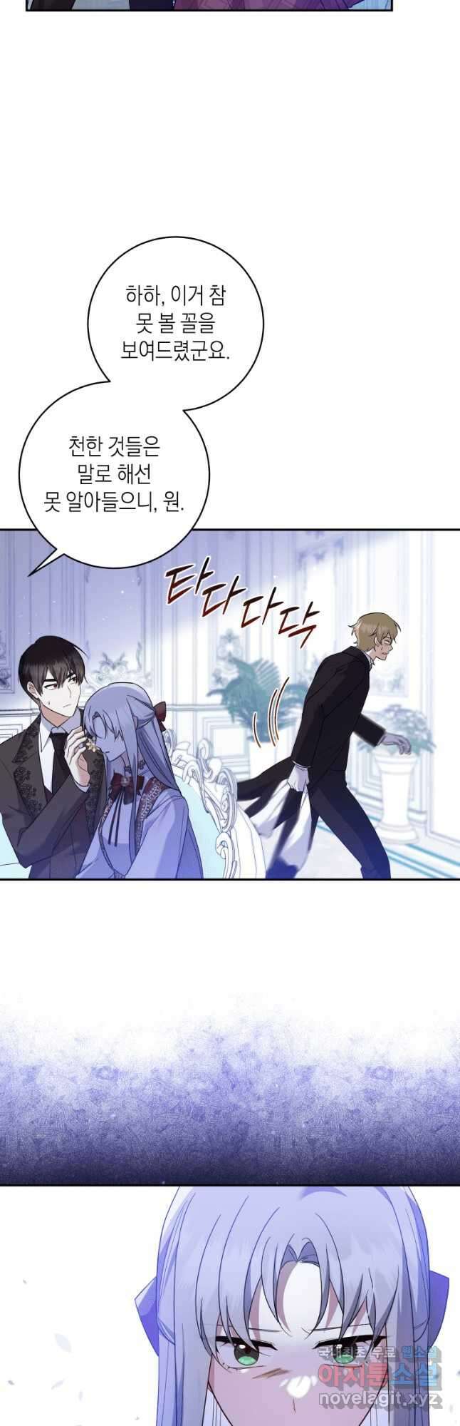 복수를 후원해 주세요 57화 20