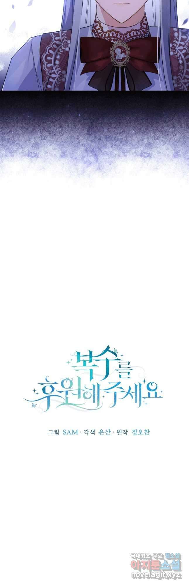 복수를 후원해 주세요 57화 21