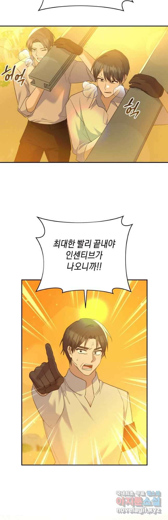 복수를 후원해 주세요 57화 23