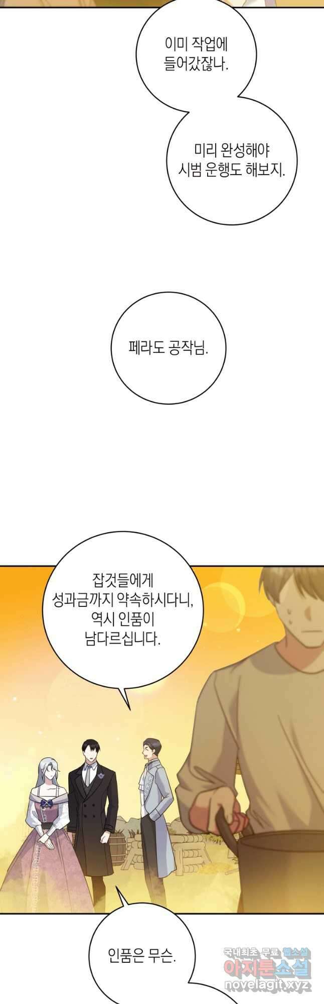 복수를 후원해 주세요 57화 26