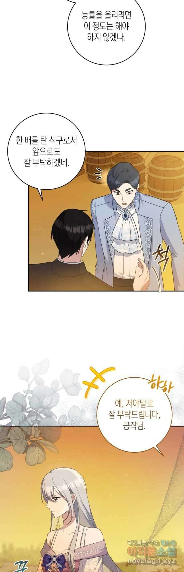 복수를 후원해 주세요 57화 27