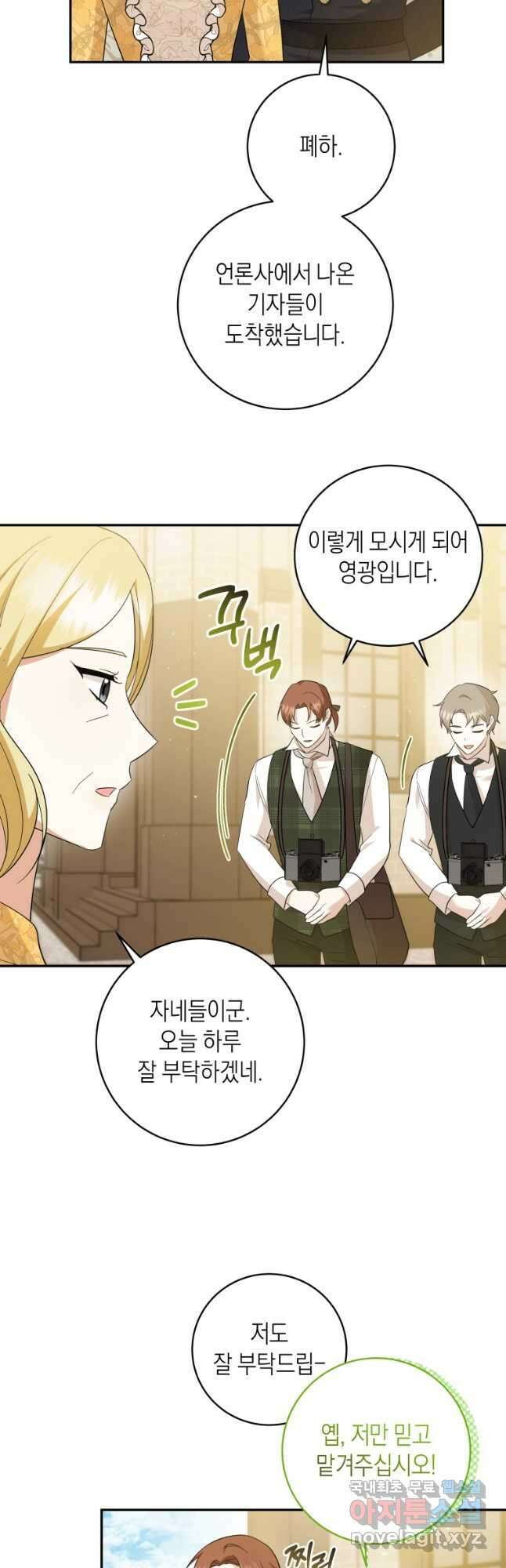 복수를 후원해 주세요 57화 33