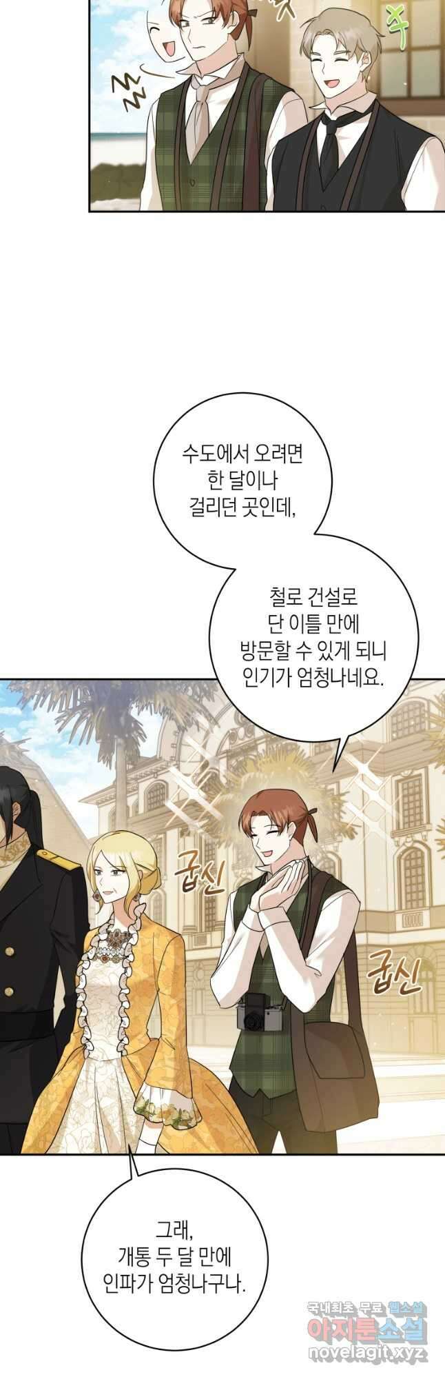 복수를 후원해 주세요 57화 34