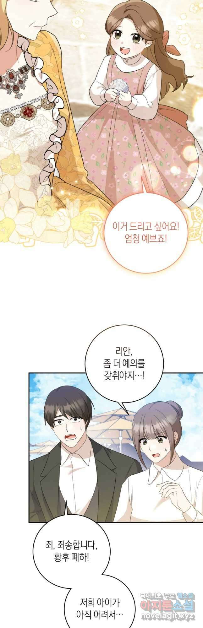 복수를 후원해 주세요 57화 37