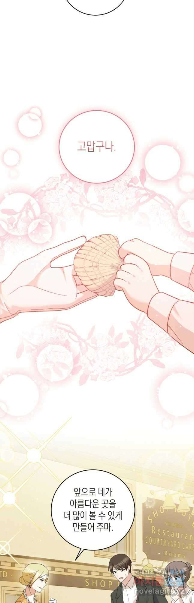 복수를 후원해 주세요 57화 38