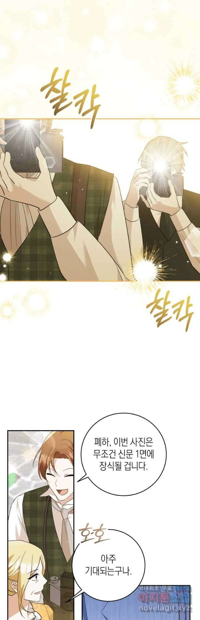 복수를 후원해 주세요 57화 40