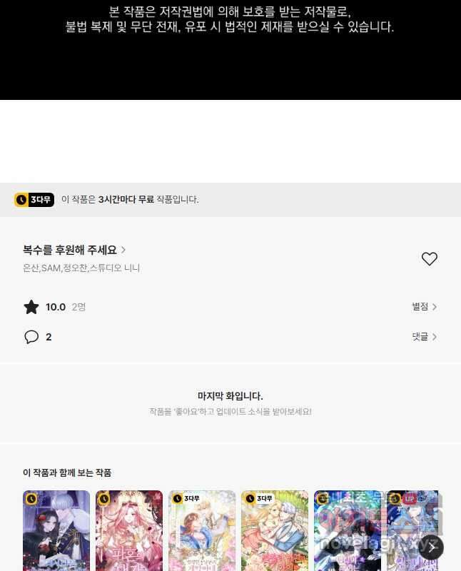 복수를 후원해 주세요 57화 45
